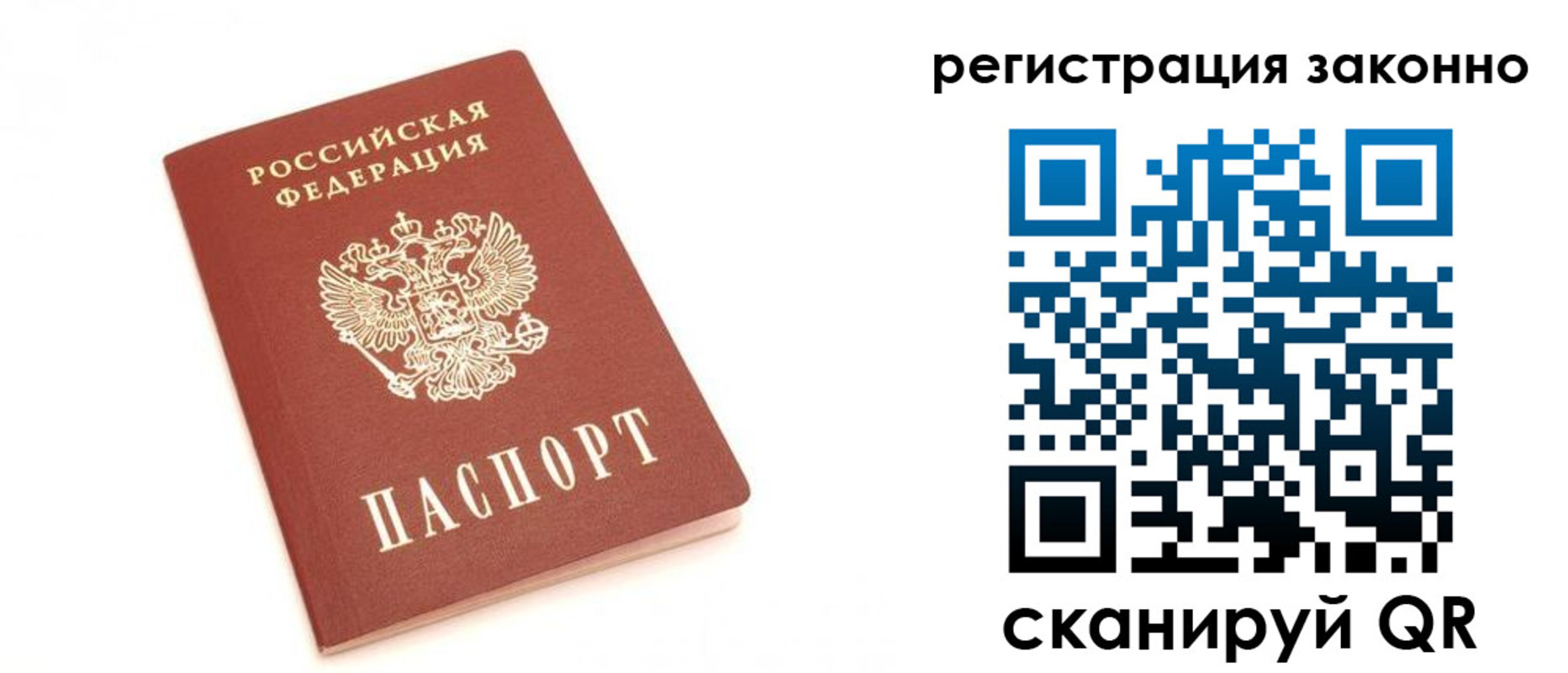 временная регистрация для всех в Крымске